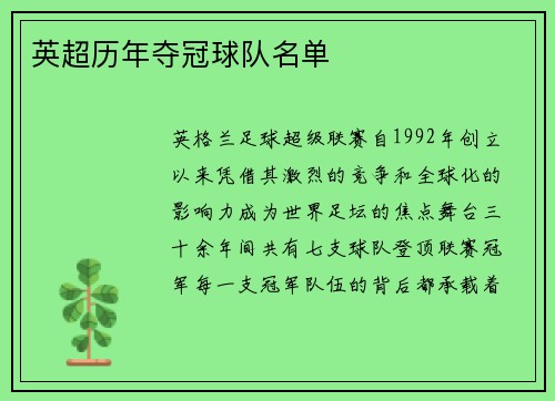 英超历年夺冠球队名单