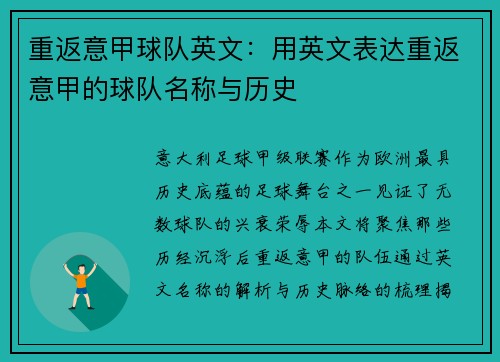 重返意甲球队英文：用英文表达重返意甲的球队名称与历史