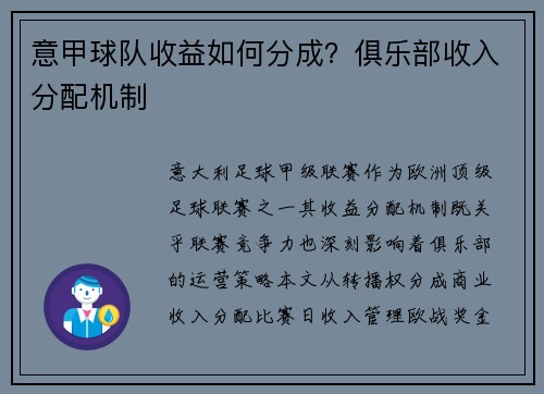 意甲球队收益如何分成？俱乐部收入分配机制
