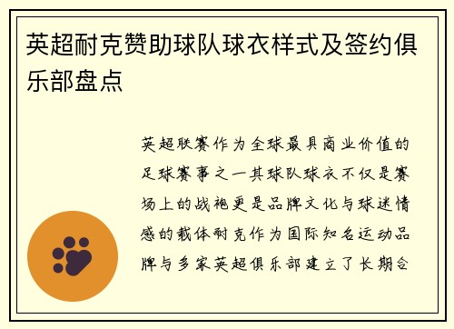 英超耐克赞助球队球衣样式及签约俱乐部盘点