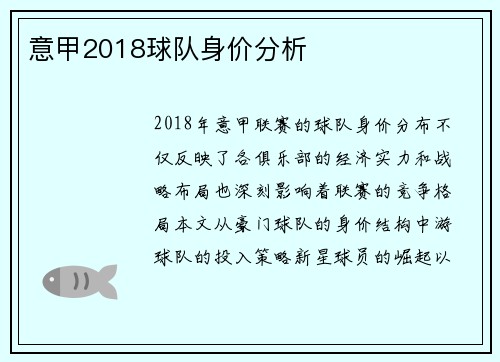 意甲2018球队身价分析