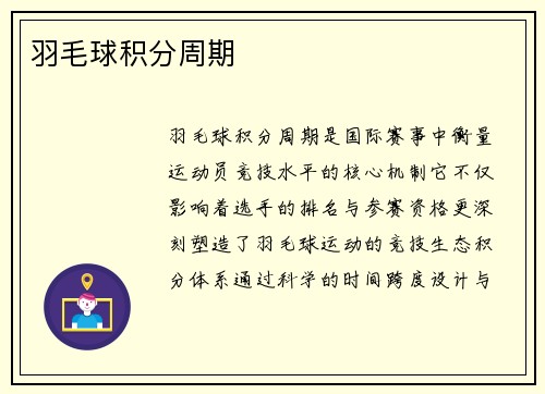 羽毛球积分周期