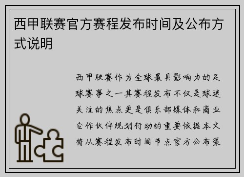西甲联赛官方赛程发布时间及公布方式说明
